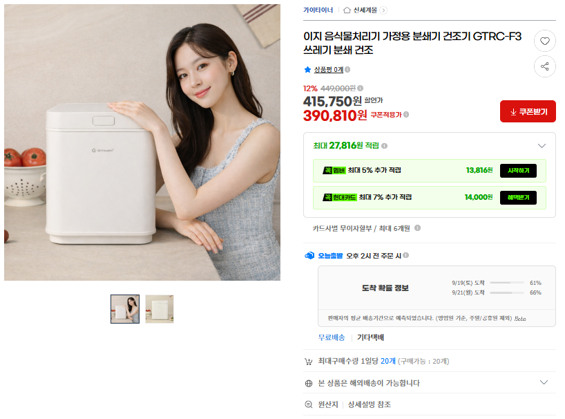 상품코드 : H3798 [가이타이너] 이지 음식물 처리기 4L