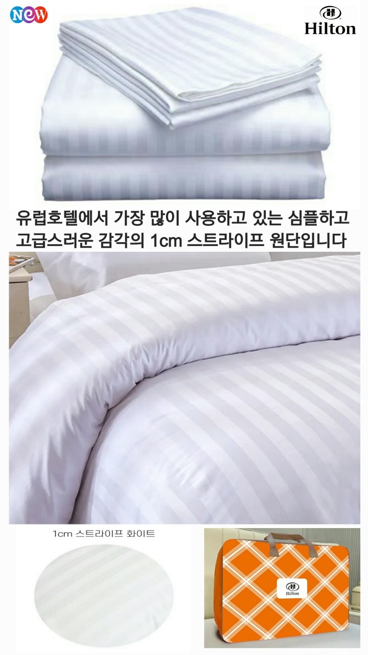 상품코드 : J454 [힐튼] 스트라이프 호텔 이불 (150×200) 낱개발주용