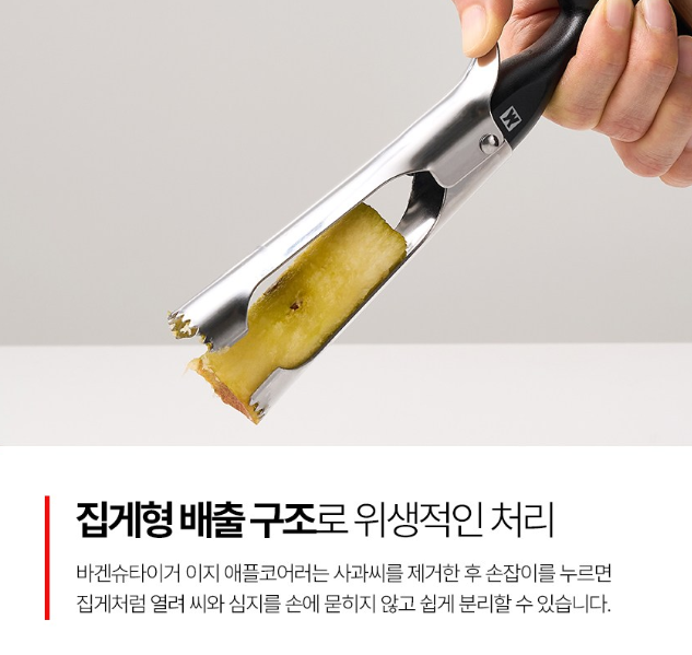 이지 애플코어러 사과심지 제거기