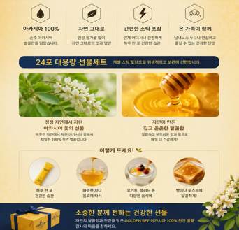 상품코드 : S221 골든비 아카시아 100% (카톤발주용)