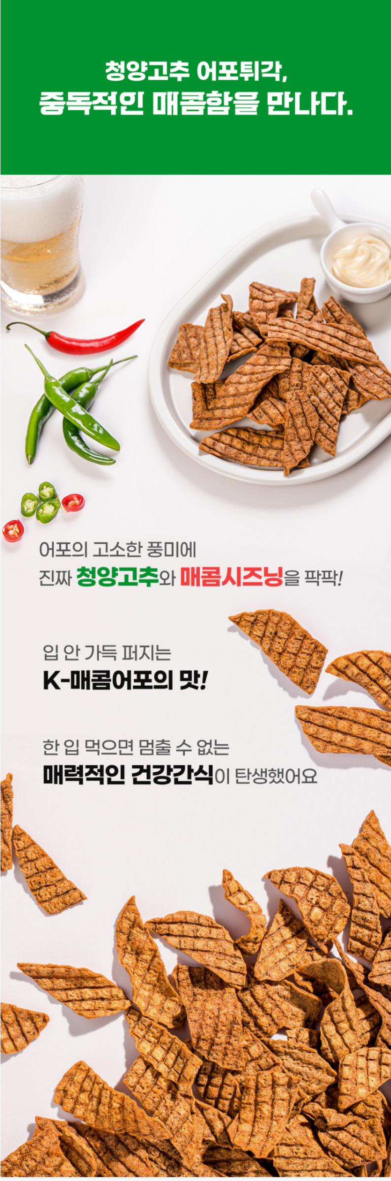 상품코드 : DIF001 동일식품 청양고추 어포튀각 70g