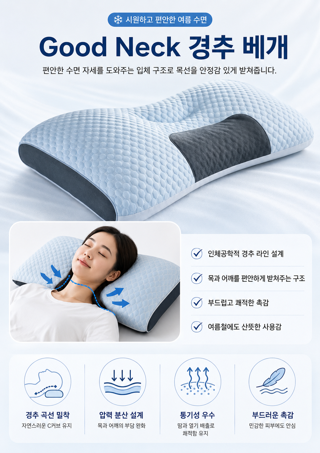 상품코드 : S260 메이쥬 시어서커 냉감이불+경추베개 세트