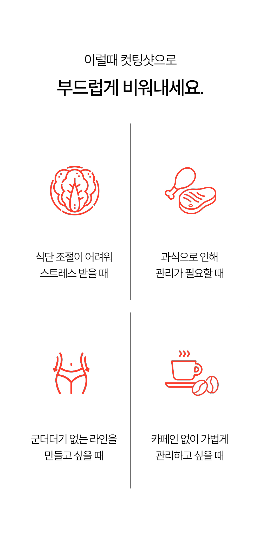 상품코드 : FNC001 <체지방 감소차> 프리티 컷팅샷 (20개입)