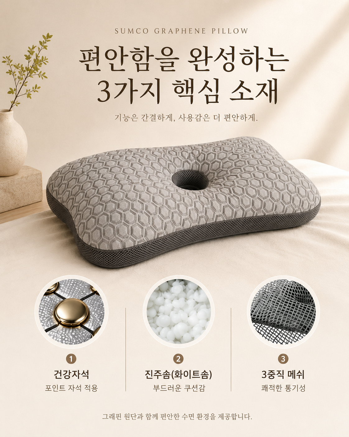 상품코드 : K659 숨코 그래핀 경추 기능성 베개