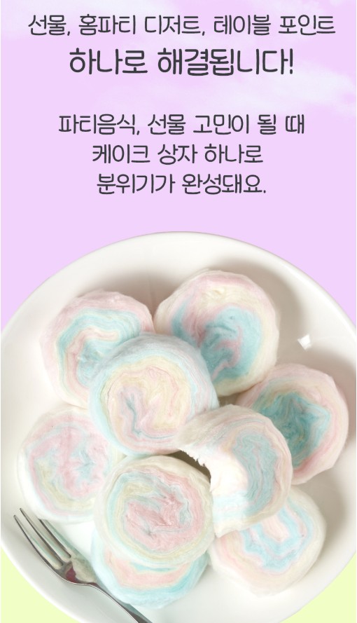 상품코드 : PSM004 [샤르봉봉] 수제 케이크 솜사탕 (4gx16개입)