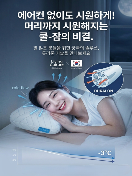 상품코드 : K625 KM-코지앤소프트 쿨브리즈냉감베개