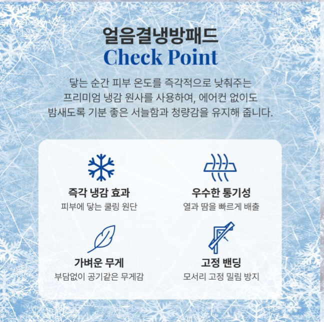 상품코드 : GLB072 얼음결 냉감패드(온결)