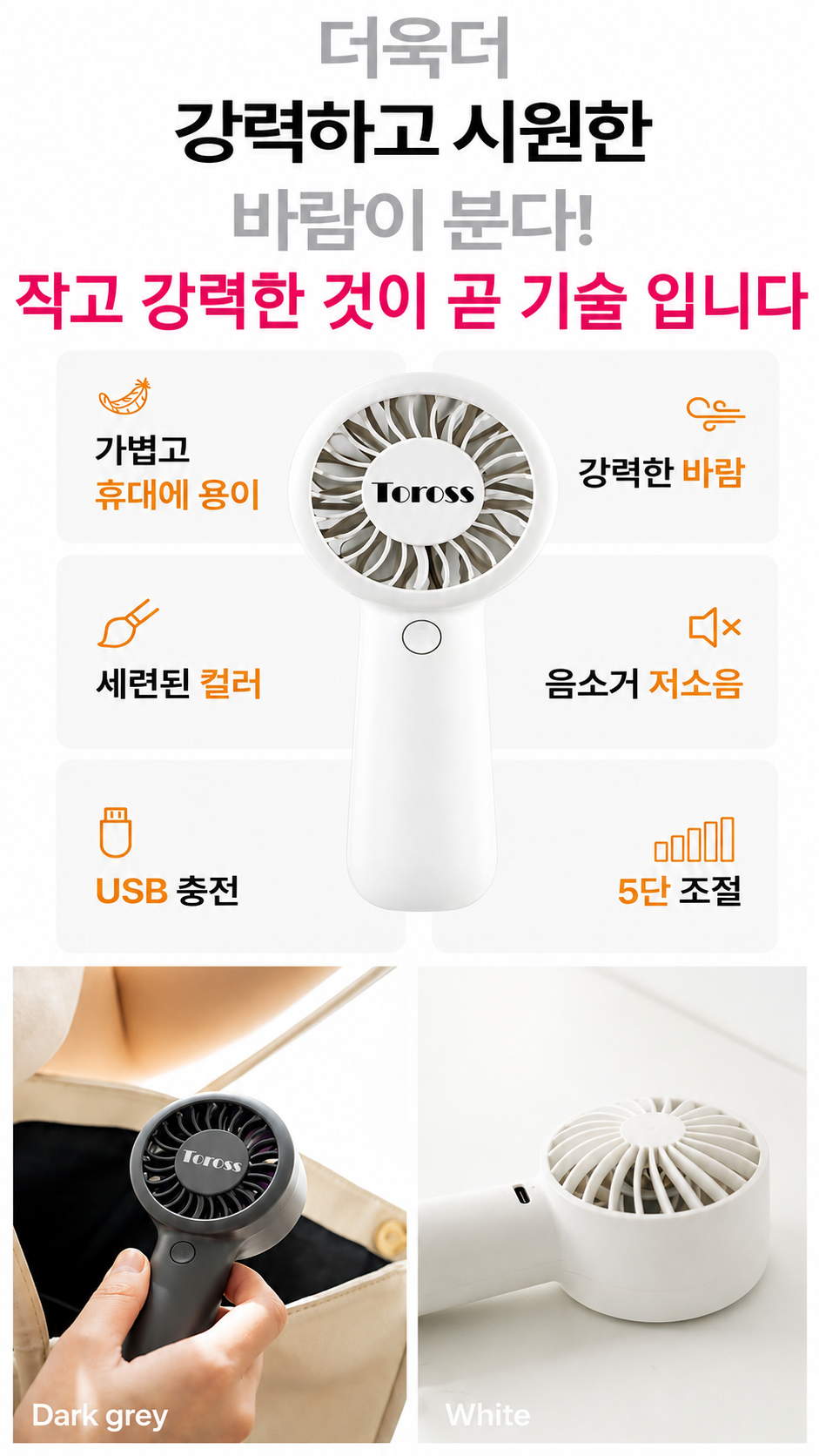 상품코드 : S286 토로스 핸디 선풍기