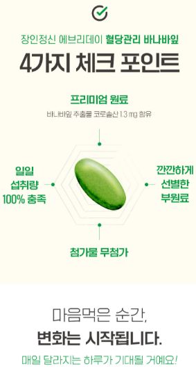 상품코드 : K667 장인정신 에브리데이 혈당관리 바나바잎 60캡슐