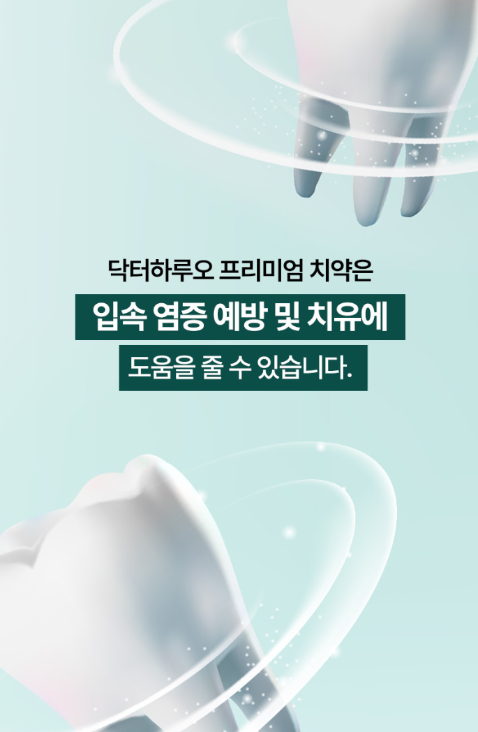 닥터하루오 착색 입냄새 잇몸 프리미엄 치약 150g