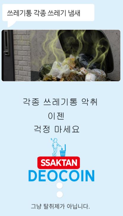 싹탄 동전 탈취제 13g x 24개입