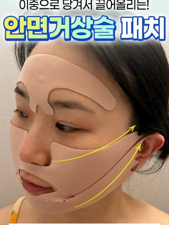 (안면거상술패치) 2중으로 늘어진살 더블업 브이핏마스크 5매