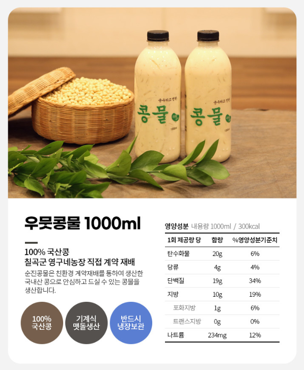 순수하고 진한 순진콩물 1L (백태, 우뭇, 서리태)