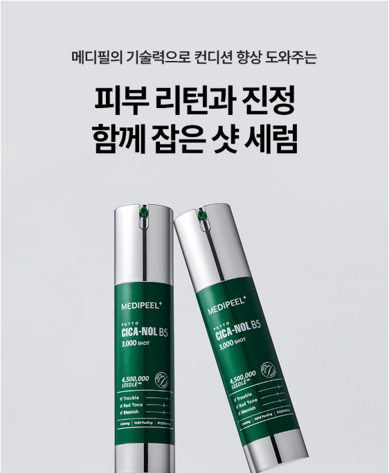 메디필 피토시카재생 비립종 3000샷