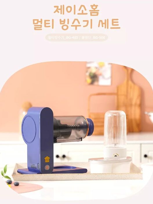 [제이소홈] 무선멀티빙수기+미니블랜더 [홈쇼핑 방송중]
