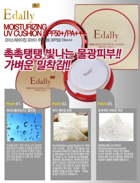 이달리 EX 뉴 모이스처라이징 UV 쿠션 SPF50+ PA+++