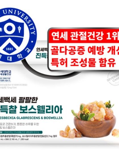 [연세생활건강] 연세백세 팔팔한 진득찰 보스웰리아 70ml x 30포