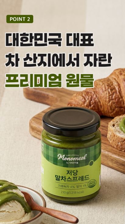 비타민마을 모노밀 저당잼 알룰로스 말차스프레드 210g