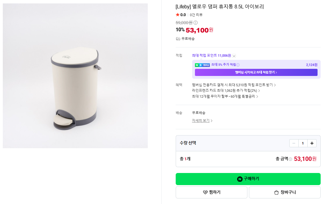 상품코드 : H3930 [Lifeby] 멜로우 댐퍼 휴지통 8.5L 아이보리