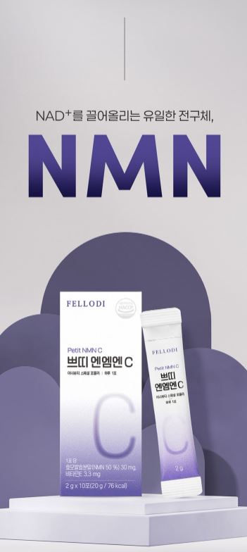 쁘띠 엔엠엔C 이너뷰티 NMN