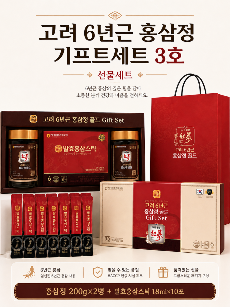고려 6년근 홍삼 기프트3호 선물세트