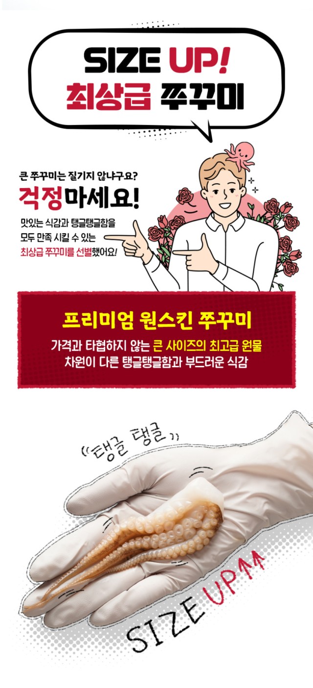 상품코드 : WJ001 생생하게 잘생겼다! 꽃미남 쭈꾸미 600g (2인분)