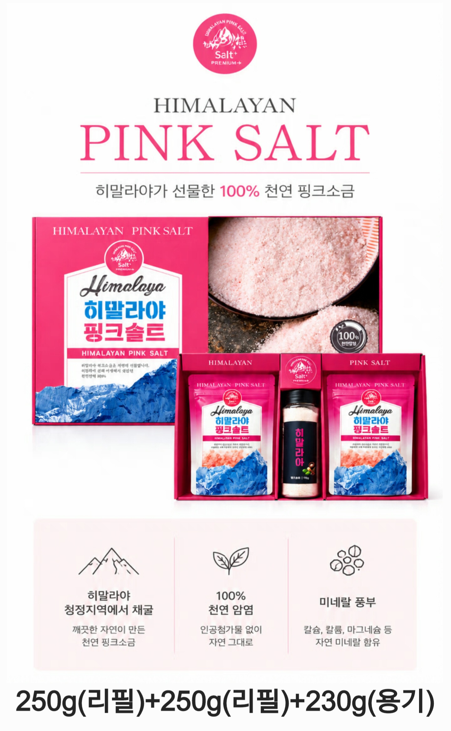 상품코드 : S247 히말라야 핑크솔트 3종 선물세트
