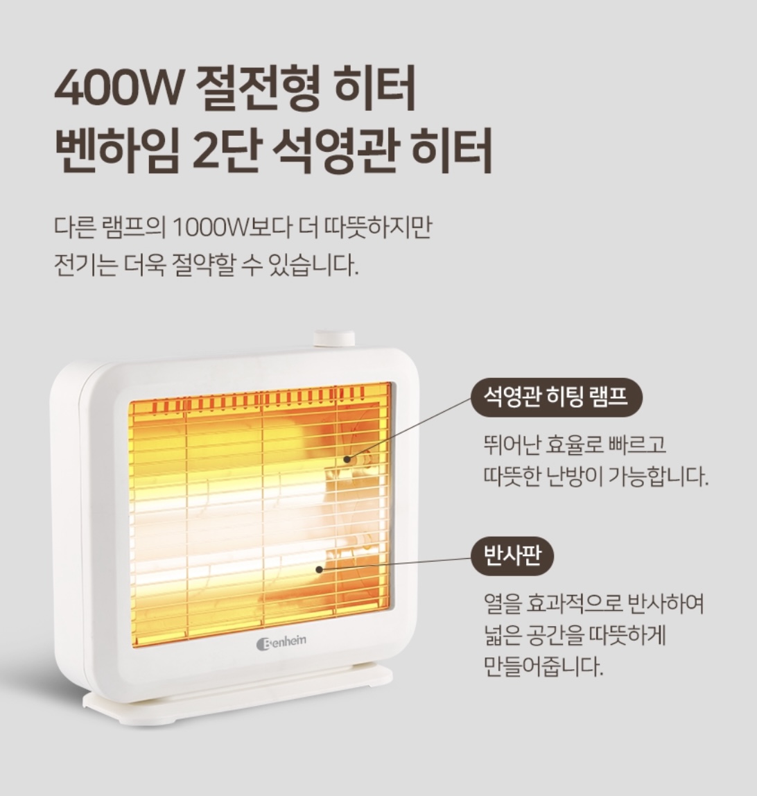 상품코드 : BE020 [벤하임] 2단 석영관 히터 (BS-800-EHA)