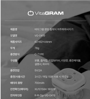 비타그램 쎈항 흡착식 저주파마사지기