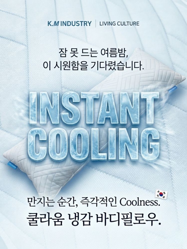 KM-코지앤소프트 리빙컬쳐 쿨라움 냉감 바디필로우