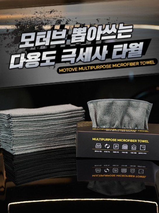 모터브 뽑아쓰는 다용도 극세사 타월 21매