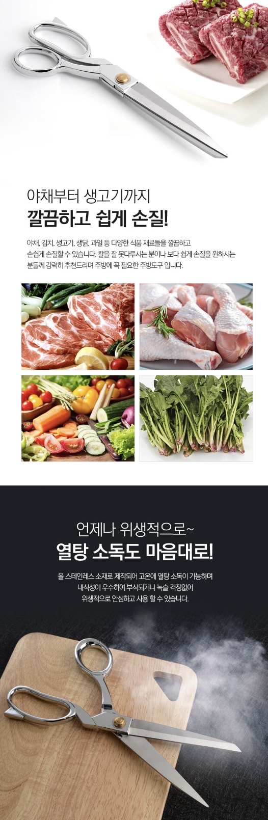 독일 제너 올스텐 주방가위+채칼세트