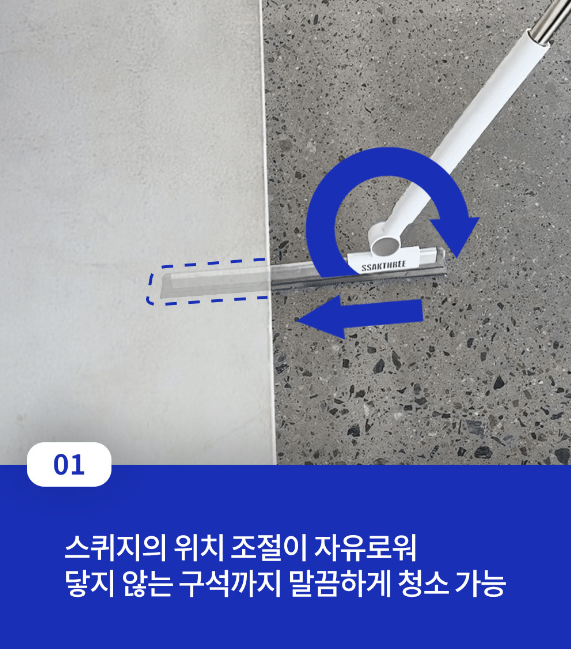 싹THREE 다용도 길이조절 스퀴지 실리콘 빗자루
