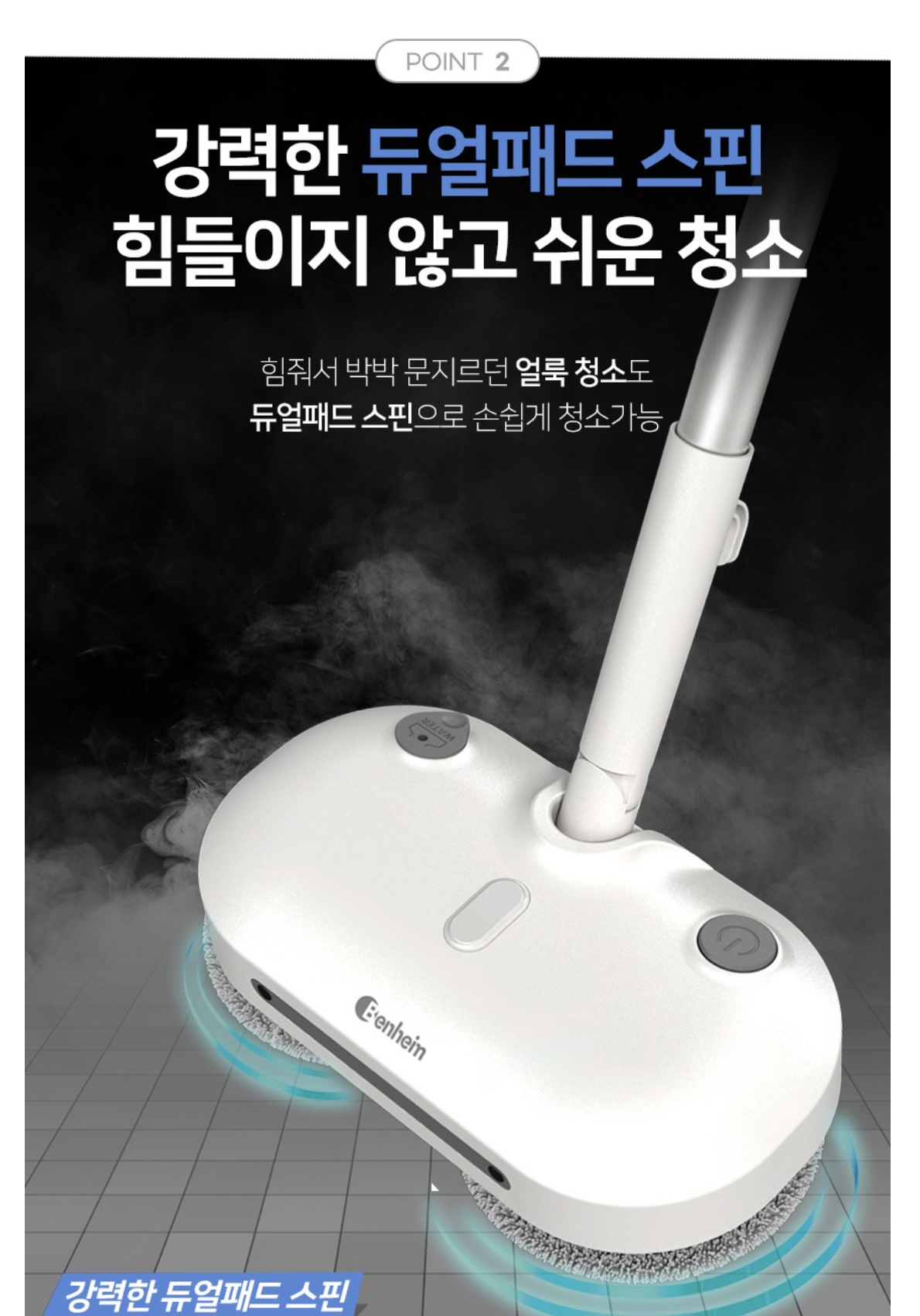 상품코드 : BE011 [벤하임] 회전 스팀 물걸레 청소기 S20 (BSSC-900)