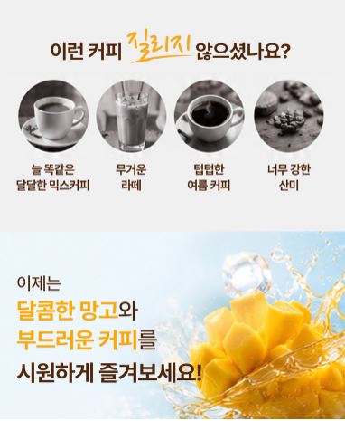 퍼스트미 망고향 가득 망고커피 1box