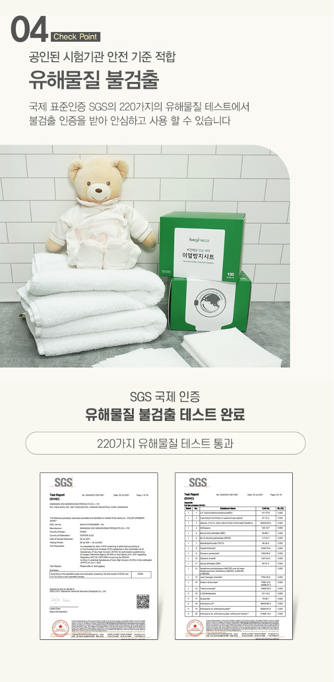 상품코드 : BGE004 [비긴에코] 안심세탁 이염방지시트 100매입