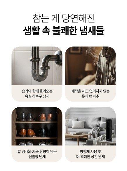 상품코드 : SOS005 <30분 내 99% 탈취> 에어본 고체 실내용 탈취제 300g