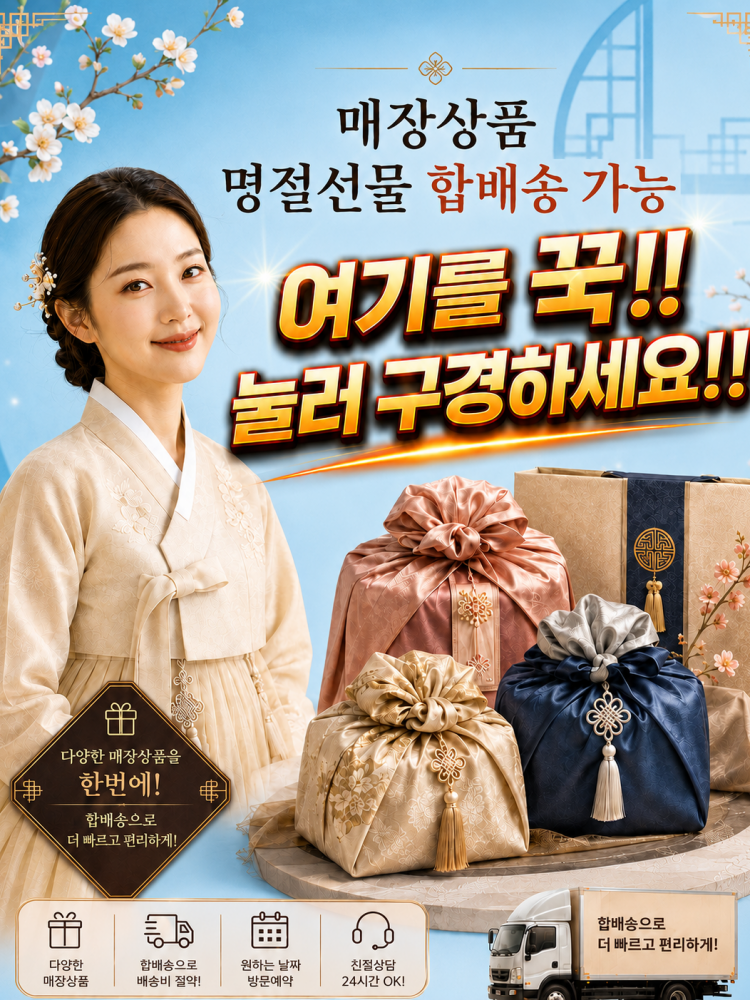 매장상품 명절선물 합배송 가능 (클릭 해보세요) 온라인가👍상시업로드 됩니다.