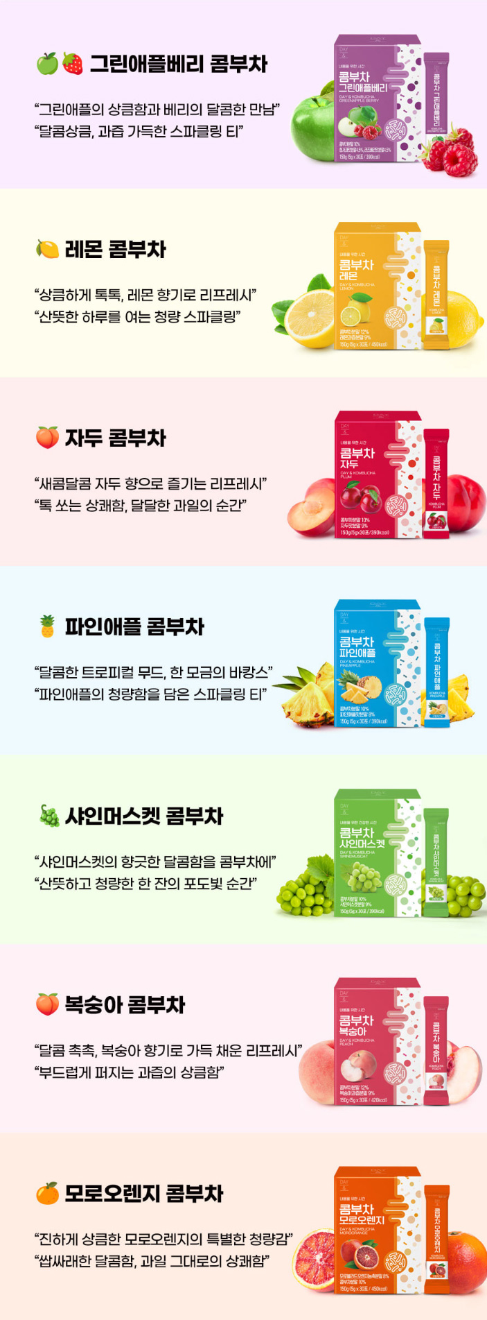 상품코드 : CND012 내몸을 위한시간, 데이앤 콤부차 5gx30포,7종