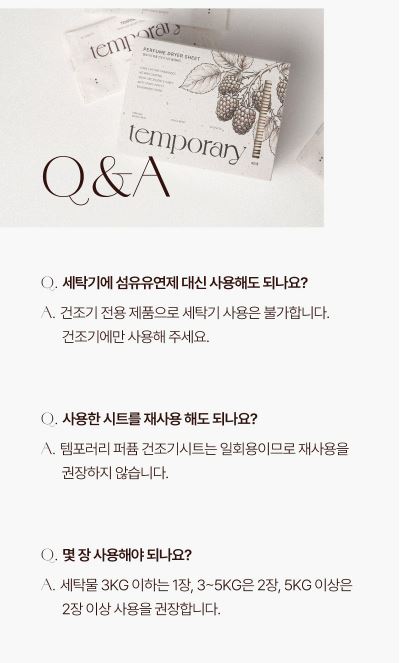 템포러리 퍼퓸 건조기시트 블랙베리향 40매입