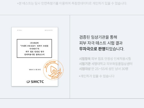 상품코드 : PT002 프레티 EGF+리페어 모델링 아이패치 52매입