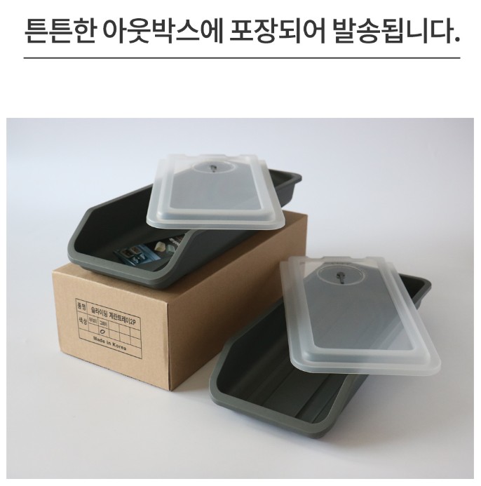상품코드 : NDN003 국내제작 니드락 슬라이딩 계란 트레이 1+1