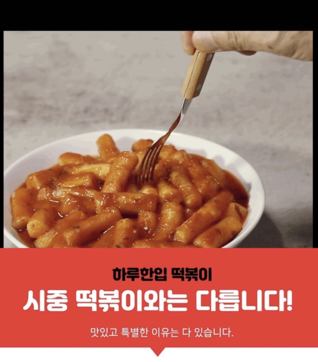 상품코드 : GLB039 하루한입 떡볶이