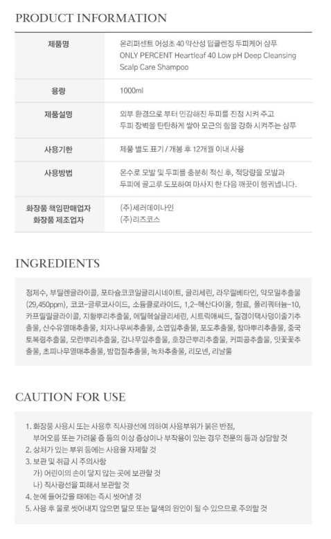 상품코드 : K628 어성초 40 약산성 딥 클렌징 두피케어 샴푸 (카톤발주용)