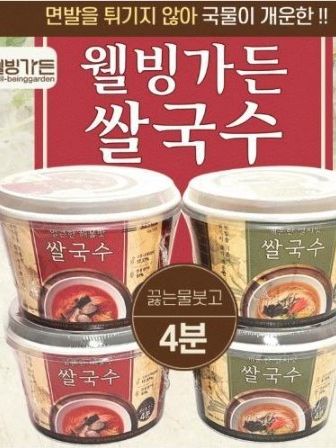 36년 전통 웨빙가든 쌀국수 4p세트