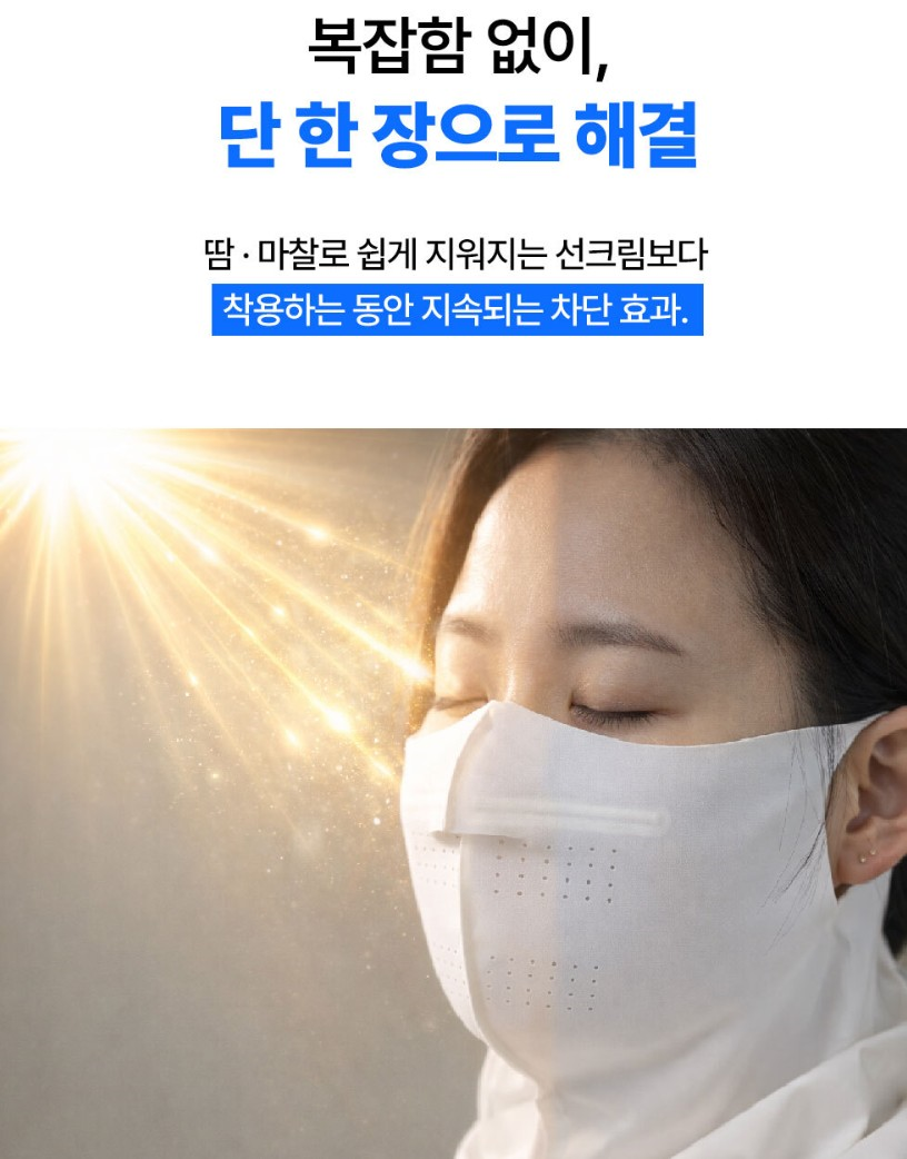 얼굴 목 풀커버 자외선차단 마스크 (여성용)