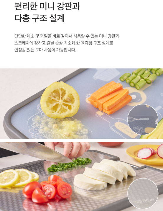 베스트하임 마스터 컬렉션 스텐 양면도마