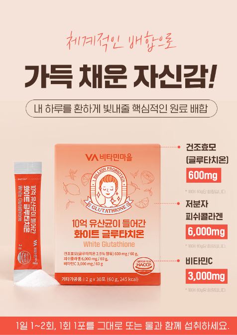 10억 유산균이 들어간 화이트 글루타치온 30포 x 1박스
