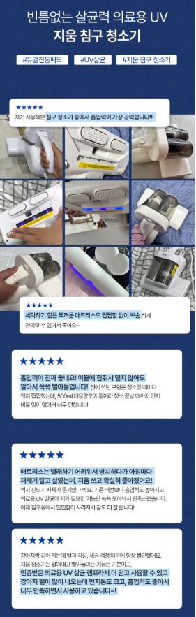 지움 UV살균 빈대 진드기 침구청소기