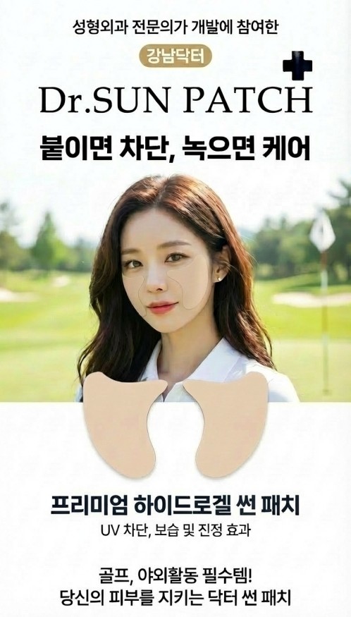 상품코드 : WM001 강남닥터 하이드로겔 닥터 썬패치 (4회분)